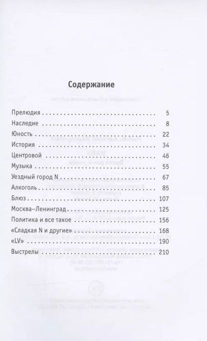 Фотография книги "Алексей Рыбин: Майк. Время рок-н-ролла"