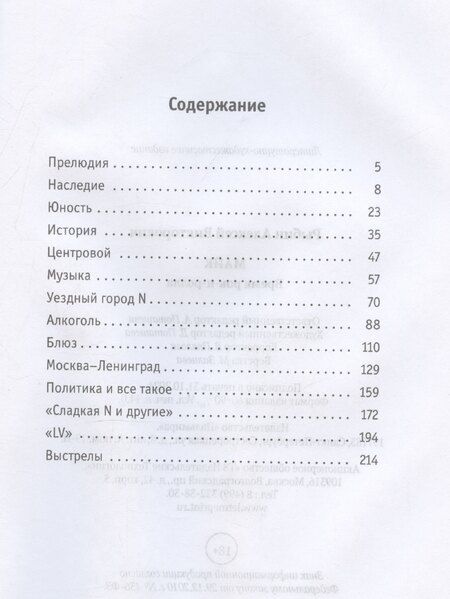 Фотография книги "Алексей Рыбин: Майк. Время рок-н-ролла"