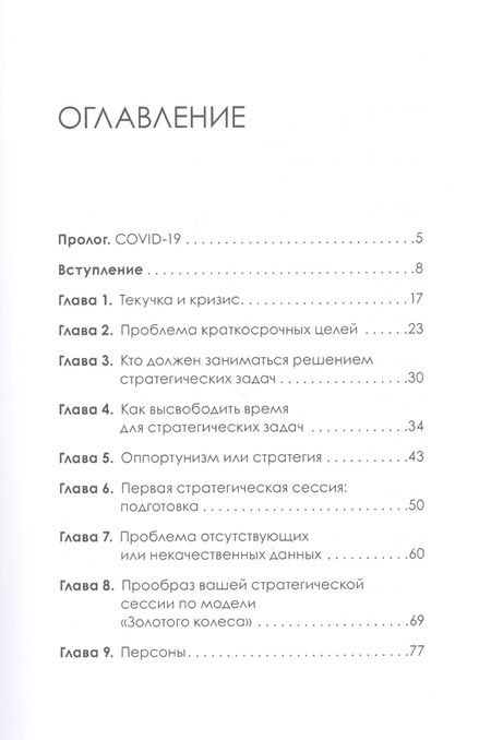 Фотография книги "Алексей Романенко: Золотое колесо стратегии. Как запустить процесс непрерывного развития компании"