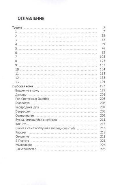 Фотография книги "Алексей Ручий: Тролль"