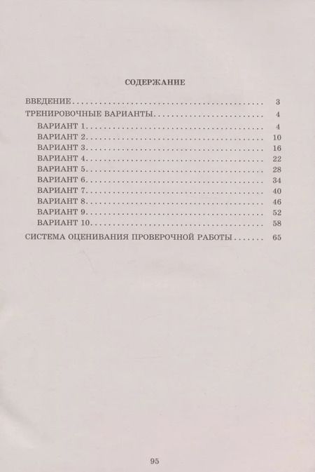 Фотография книги "Алексей Ручкин: История. 6 класс. 10 вариантов итоговых работ для подготовки к ВПР"