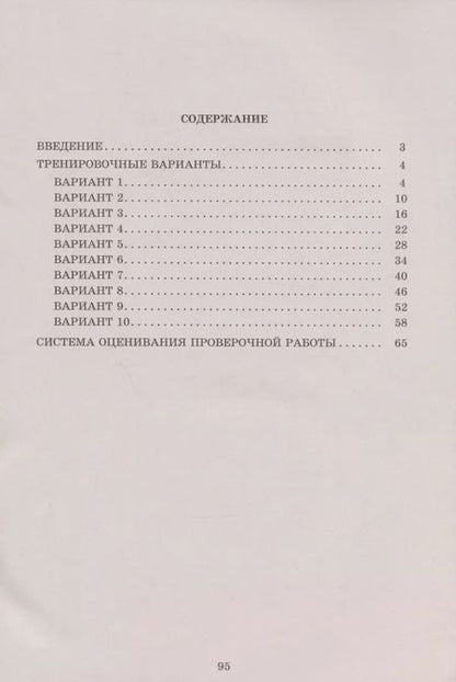 Фотография книги "Алексей Ручкин: История. 6 класс. 10 вариантов итоговых работ для подготовки к ВПР"