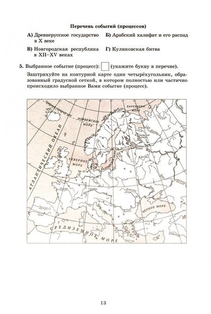 Фотография книги "Алексей Ручкин: История. 6 класс. 10 вариантов итоговых работ для подготовки к ВПР"