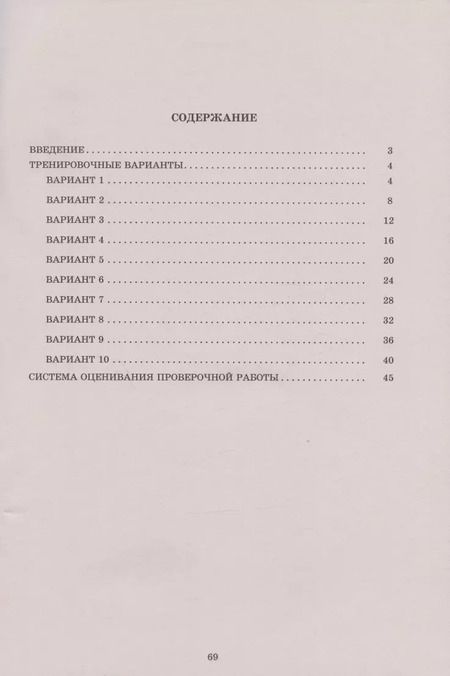 Фотография книги "Алексей Ручкин: История. 7 класс. 10 вариантов итоговых работ для подготовки к ВПР"