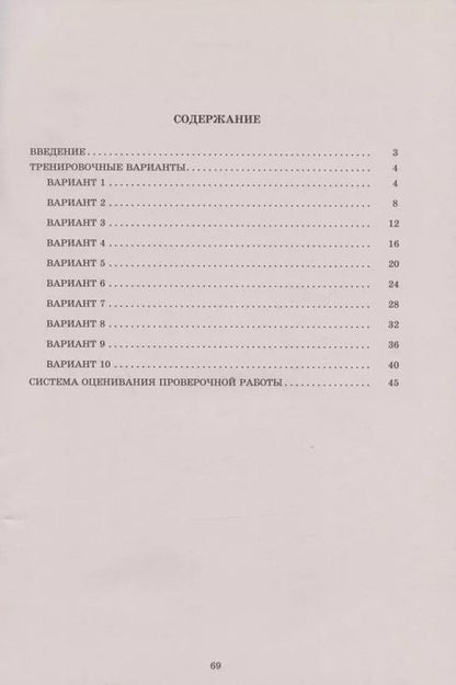 Фотография книги "Алексей Ручкин: История. 7 класс. 10 вариантов итоговых работ для подготовки к ВПР"