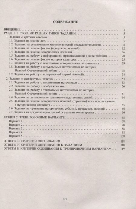 Фотография книги "Алексей Ручкин: История. Единый Государственный Экзамен. Готовимся к итоговой аттестации"