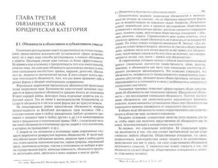 Фотография книги "Алексей Рудаков: Парные юридические категории. Теория прав и обязанностей. Монография"
