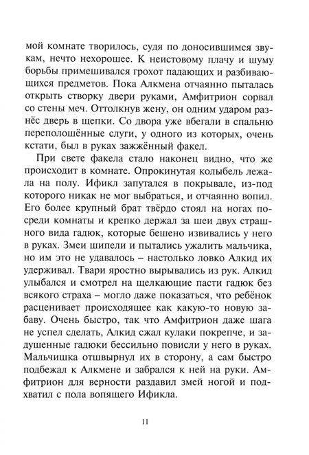 Фотография книги "Алексей Рябинин: Приключения Геракла"