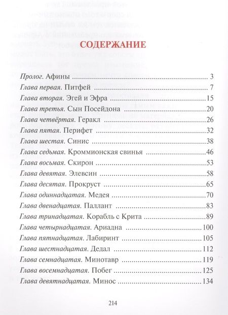 Фотография книги "Алексей Рябинин: Тесей. Сказка про древних богов, богинь, царей и богатырей"