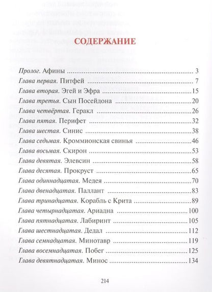 Фотография книги "Алексей Рябинин: Тесей. Сказка про древних богов, богинь, царей и богатырей"