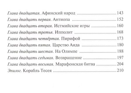 Фотография книги "Алексей Рябинин: Тесей. Сказка про древних богов, богинь, царей и богатырей"