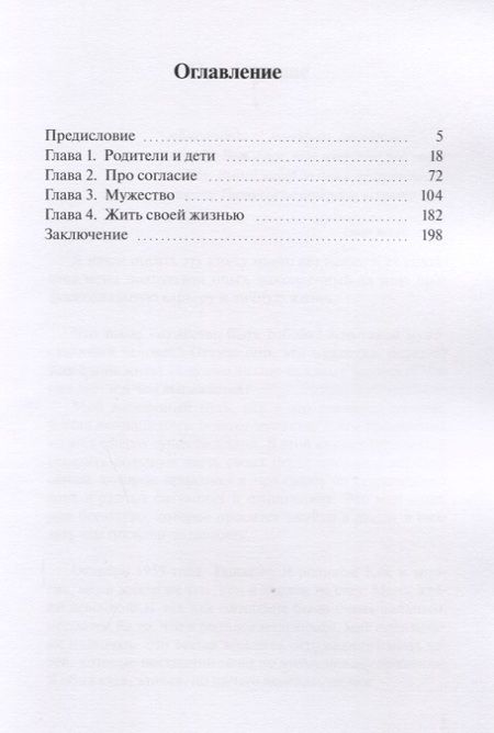 Фотография книги "Алексей Рязанцев: Мужество быть собой"