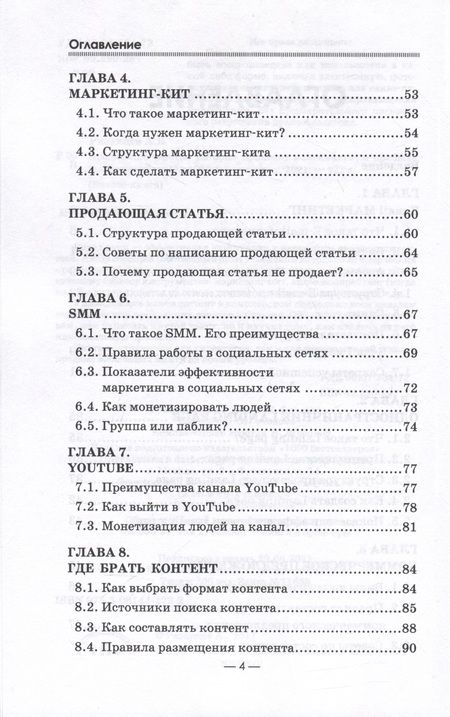 Фотография книги "Алексей Рязанцев: Продающие тексты, которые приносят максимальную прибыль без бюджета"