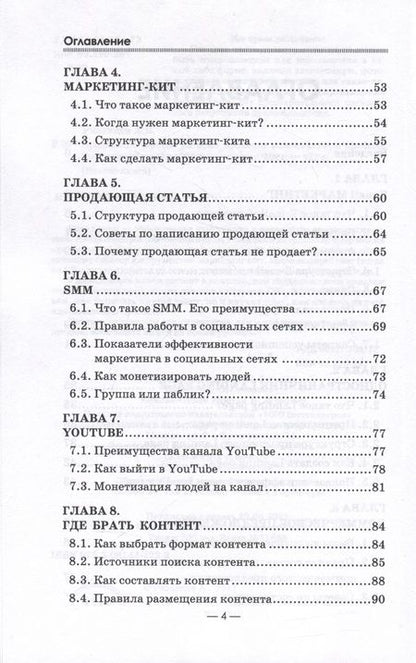 Фотография книги "Алексей Рязанцев: Продающие тексты, которые приносят максимальную прибыль без бюджета"