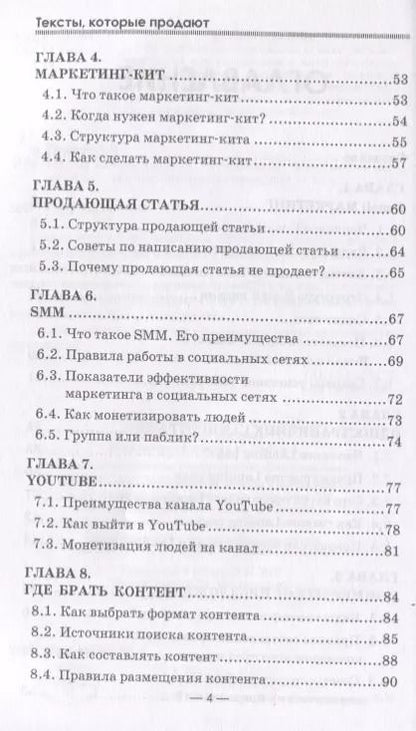 Фотография книги "Алексей Рязанцев: Тексты, которые продают. 9 современных инструментов маркетинга"
