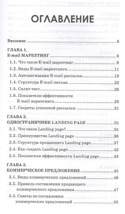 Фотография книги "Алексей Рязанцев: Тексты, которые продают. Повышение прибыли без бюджета."