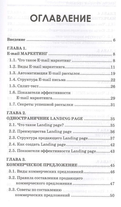 Фотография книги "Алексей Рязанцев: Тексты, которые продают. Повышение прибыли без бюджета."