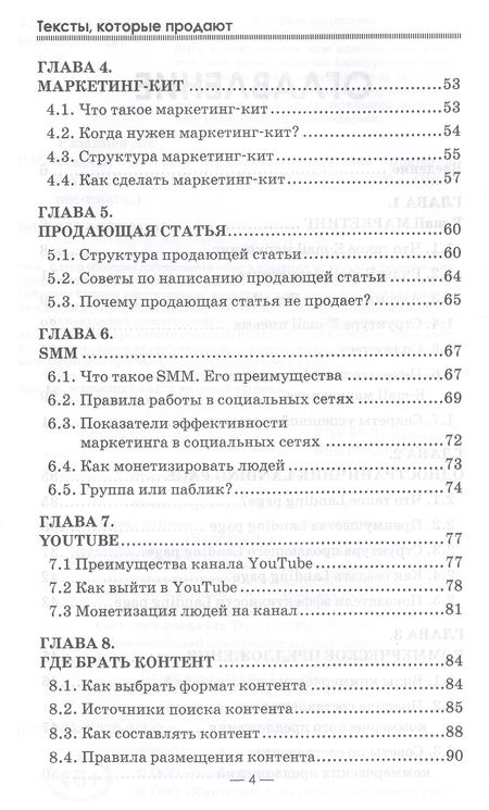 Фотография книги "Алексей Рязанцев: Тексты, которые продают. Повышение прибыли без бюджета."