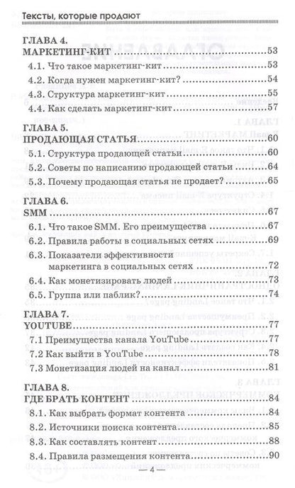 Фотография книги "Алексей Рязанцев: Тексты, которые продают. Повышение прибыли без бюджета."