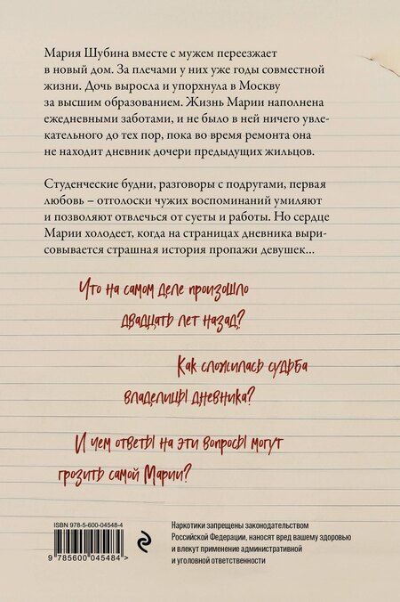 Фотография книги "Алексей Сабуров: Дневник Кристины"