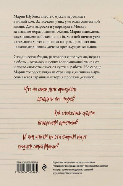 Фотография книги "Алексей Сабуров: Дневник Кристины"