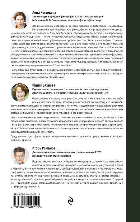 Фотография книги "Алексей Сафронов: Каузальный дуализм"