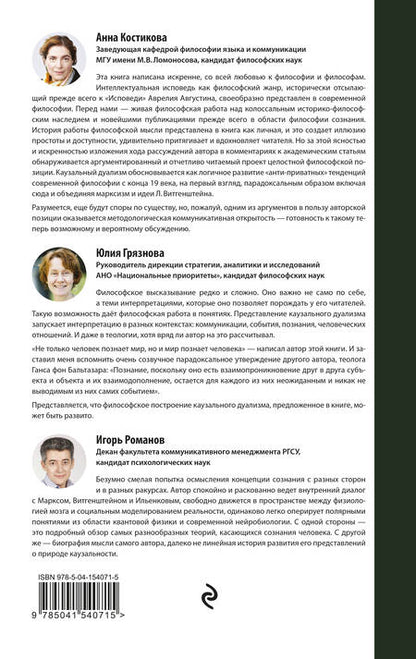 Фотография книги "Алексей Сафронов: Каузальный дуализм"