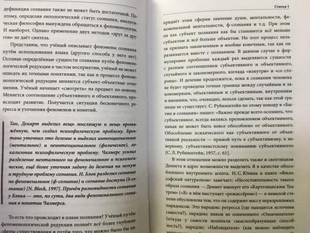 Фотография книги "Алексей Сафронов: Каузальный дуализм"