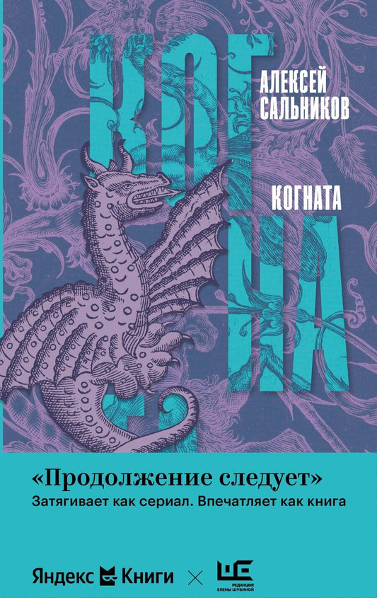 Обложка книги "Алексей Сальников: Когната"