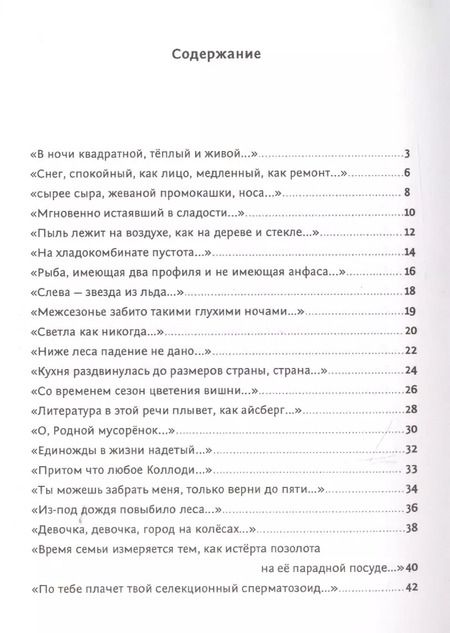 Фотография книги "Алексей Сальников: Кот, лошадь, трамвай, медведь"