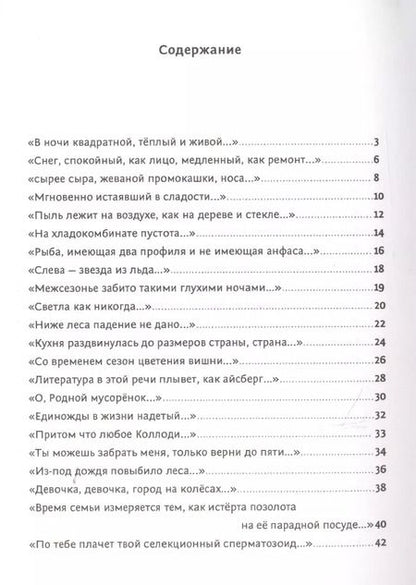 Фотография книги "Алексей Сальников: Кот, лошадь, трамвай, медведь"