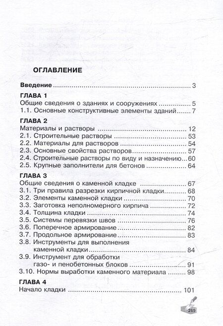 Фотография книги "Алексей Сапков: Технология каменных работ: учебник"