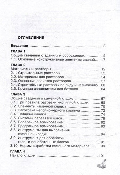 Фотография книги "Алексей Сапков: Технология каменных работ: учебник"