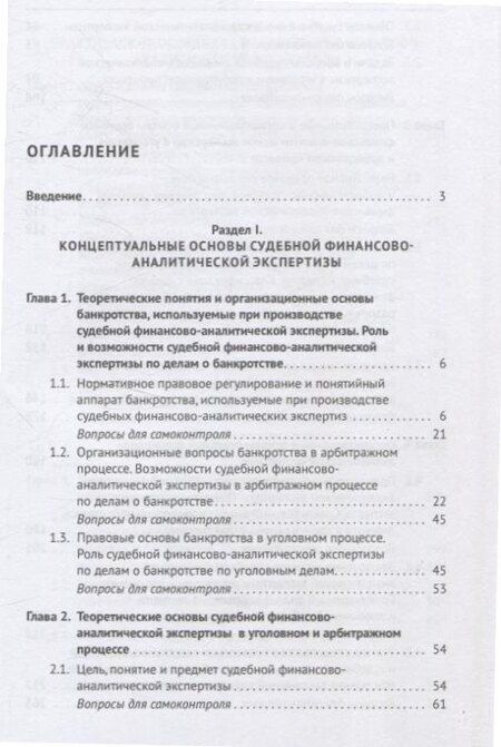 Фотография книги "Алексей Савицкий: Судебная финансово-аналитическая экспертиза финансово-экономическая экспертиза по делам о банкротстве. Учебник"