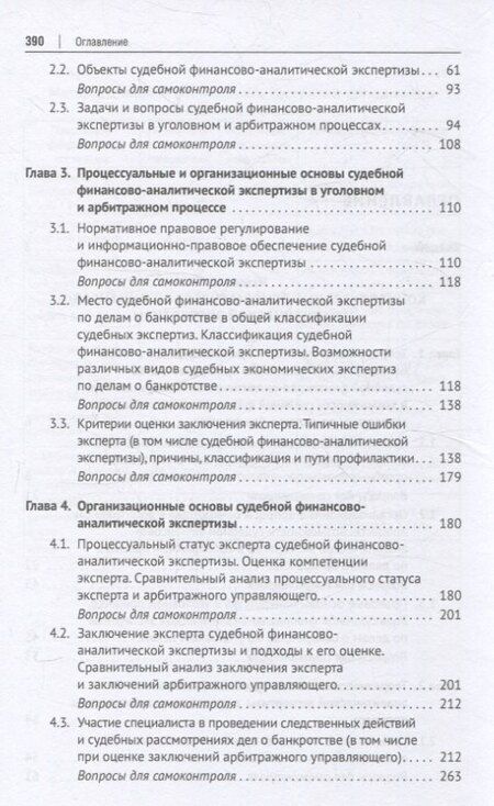 Фотография книги "Алексей Савицкий: Судебная финансово-аналитическая экспертиза финансово-экономическая экспертиза по делам о банкротстве. Учебник"