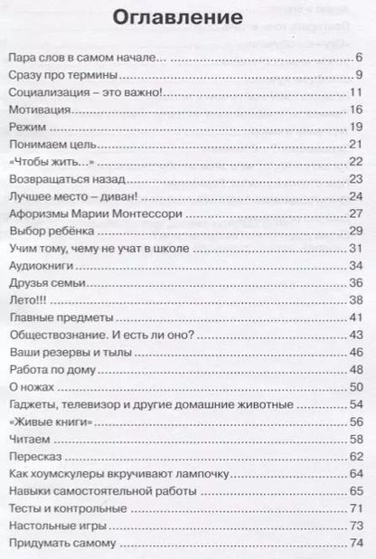 Фотография книги "Алексей Семенычев: Педагогика для дилетантов. Как учить детей дома и не сойти с ума"