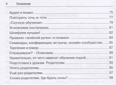 Фотография книги "Алексей Семенычев: Педагогика для дилетантов. Как учить детей дома и не сойти с ума"