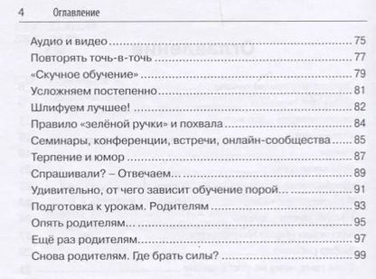 Фотография книги "Алексей Семенычев: Педагогика для дилетантов. Как учить детей дома и не сойти с ума"