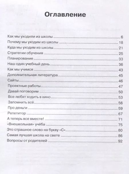 Фотография книги "Алексей Семенычев: Я в школу не хожу. Хоумскулинг на русском"