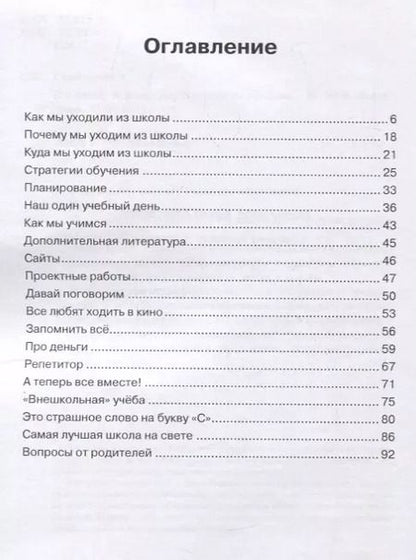 Фотография книги "Алексей Семенычев: Я в школу не хожу. Хоумскулинг на русском"