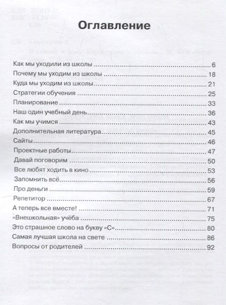 Фотография книги "Алексей Семенычев: Я в школу не хожу. Хоумскулинг на русском"