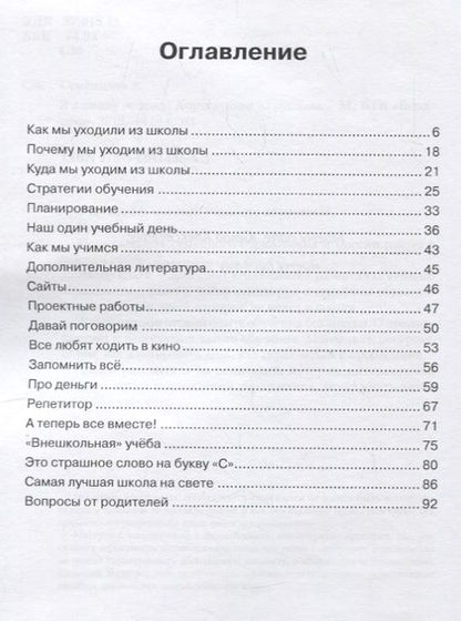 Фотография книги "Алексей Семенычев: Я в школу не хожу. Хоумскулинг на русском"