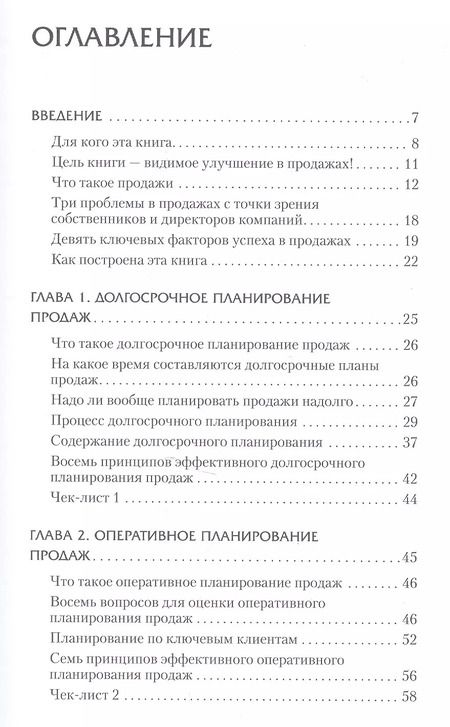 Фотография книги "Алексей Семенцов: Upgrade отдела продаж"