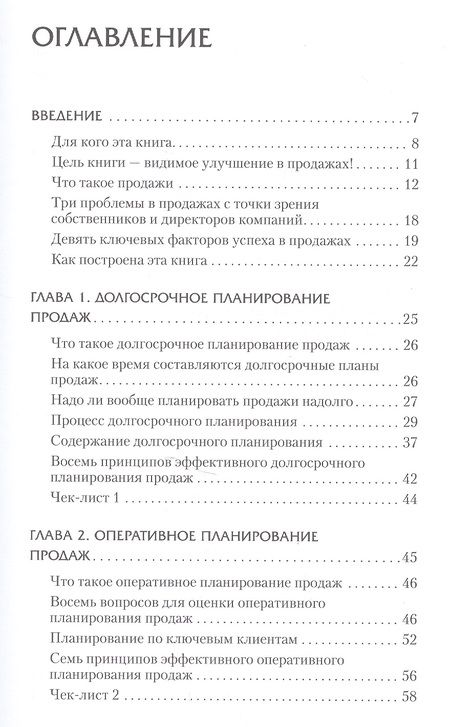 Фотография книги "Алексей Семенцов: Upgrade отдела продаж"