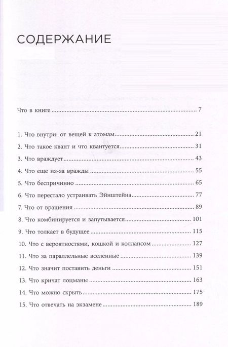 Фотография книги "Алексей Семихатов: Сто лет недосказанности. Квантовая механика для всех в 25 эссе"
