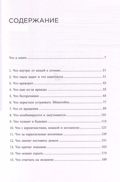 Фотография книги "Алексей Семихатов: Сто лет недосказанности. Квантовая механика для всех в 25 эссе"