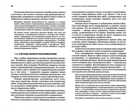 Фотография книги "Алексей Сергеев: Создание сайтов на основе WordPress. Учебное пособие"