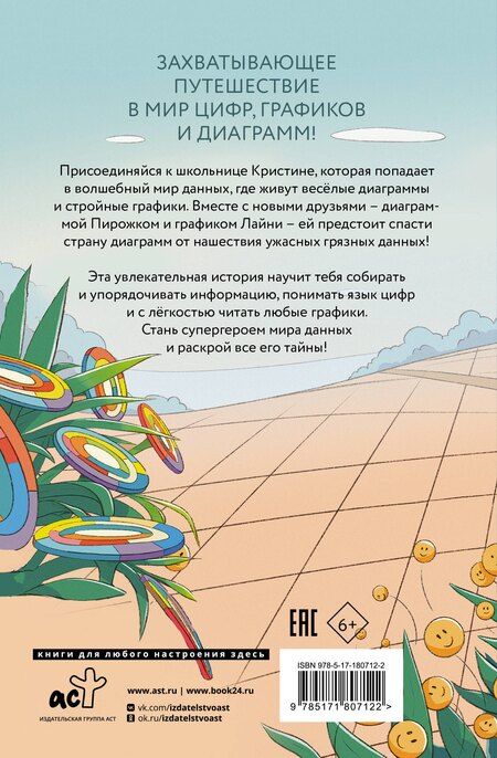 Фотография книги "Алексей Сергеевич: Кристина в стране диаграмм"