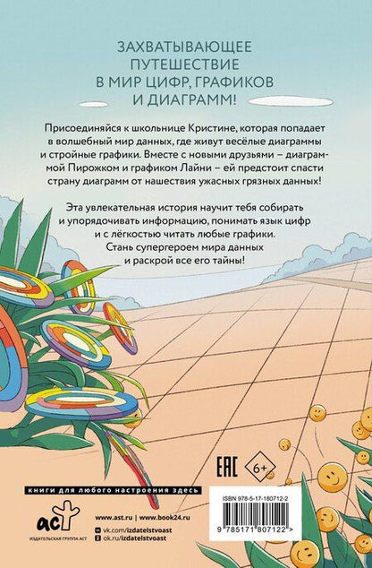 Фотография книги "Алексей Сергеевич: Кристина в стране диаграмм"