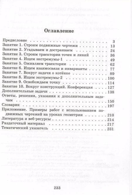 Фотография книги "Алексей Сгибнев: Геометрия на подвижных чертежах"